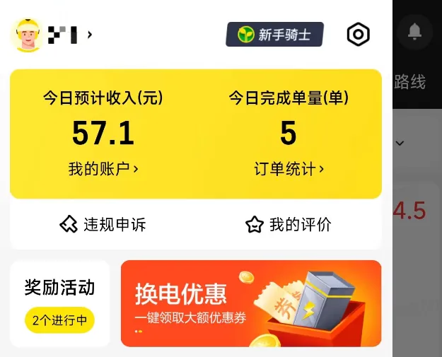 过年做美团骑手赚了57块钱